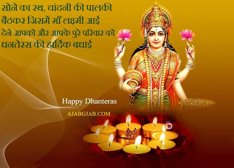 Happy Dhanteras Picture Messages In Hindi