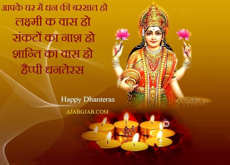 Happy Dhanteras WhatsApp Messages In Hindi