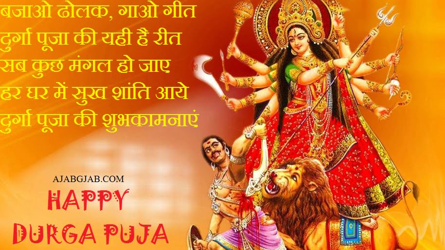 Happy Durga Puja In Hindi