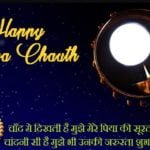 Happy Karwa Chauth HD Images In Hindi
