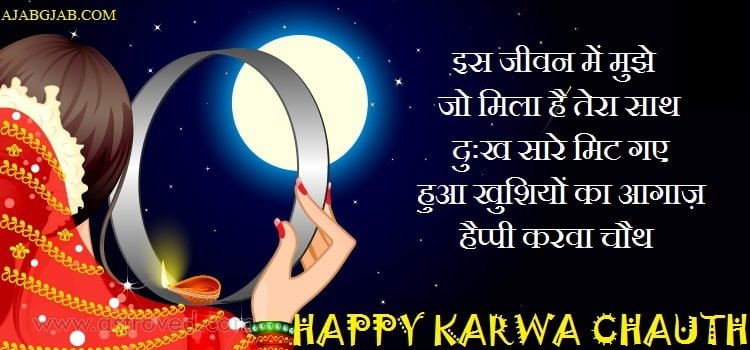 Happy Karwa Chauth Image Shayari