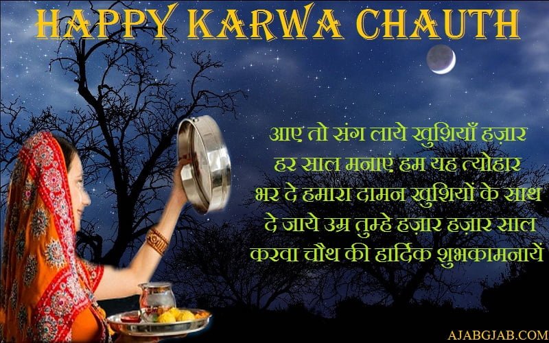 Happy Karwa Chauth Messages In Hindi