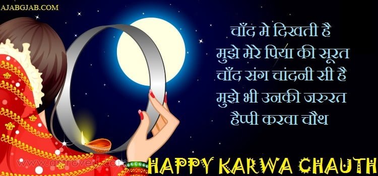 Happy Karwa Chauth Shayari