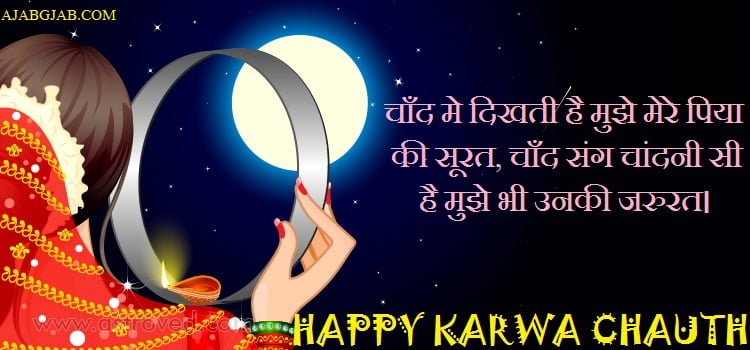 Happy Karwa Chauth Status In Hindi