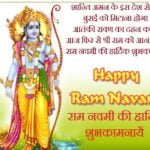 Happy Ram Navami Images In Hindi