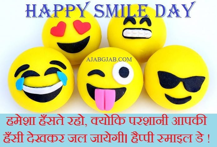 Happy Smile Day Status In Hindi 