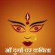 Hindi Poem On Maa Durga
