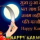Happy Karwa Chauth 2019 Hd Photos Free Download