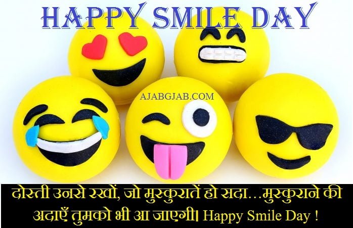 Smile Day Picture Quotes In Hindi
