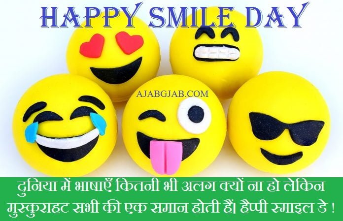 Smile Day Picture Slogans In Hindi
