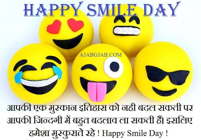 Smile Day Quotes In Hindi