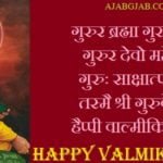 Valmiki Jayanti Wishes In Hindi