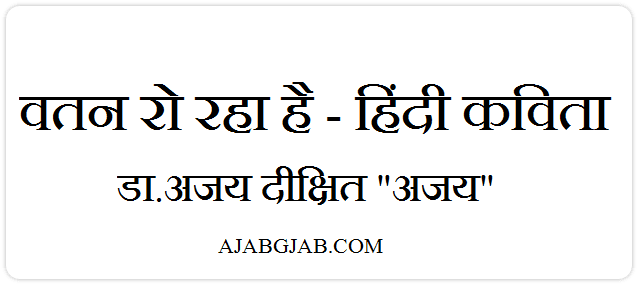 Watan Ro Raha Hai