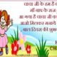 Bal Diwas Messages In Hindi