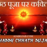 Chhath Puja Poems