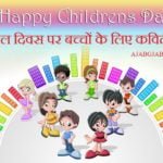 Children's Day Poems For Kids