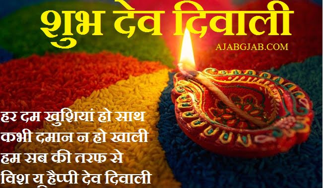 Dev Diwali Shayari In Hindi