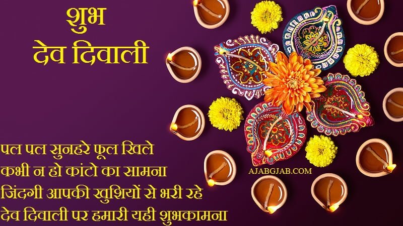 Dev Diwali Status