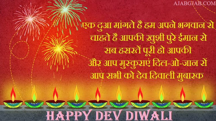 Dev Diwali WhatsApp Wishes In Hindi