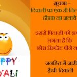 Diwali Jokes In Hindi