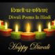 Diwali Poems In Hindi