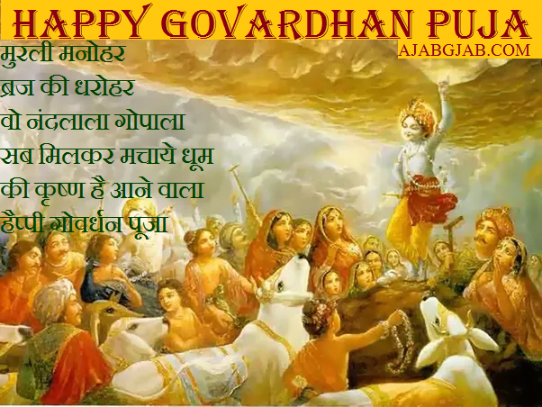 Happy Govardhan Puja 2019 Hd Pictures For Mobile