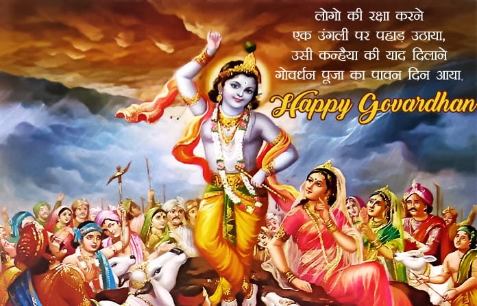 Happy Govardhan Puja 2019 Hd Images For Mobile