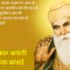 Guru Nanak Jayanti Messages In Hindi