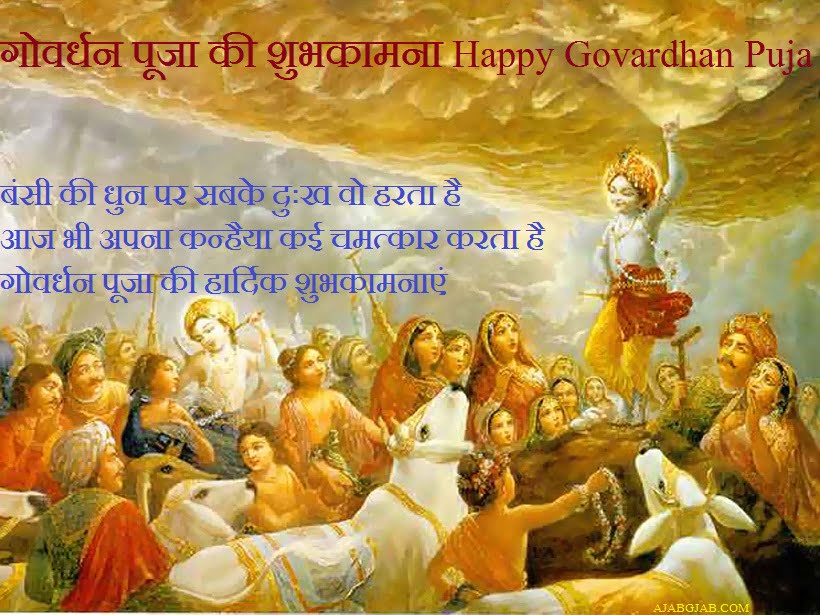 Happy Govardhan Puja Hd Wallpaper