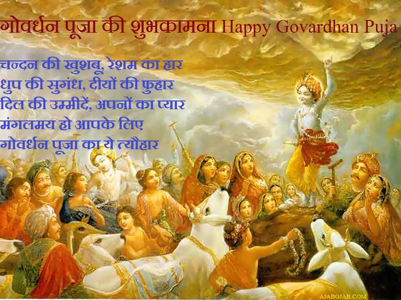 Happy Govardhan Puja 2019 Hd Wallpaper For Desktop
