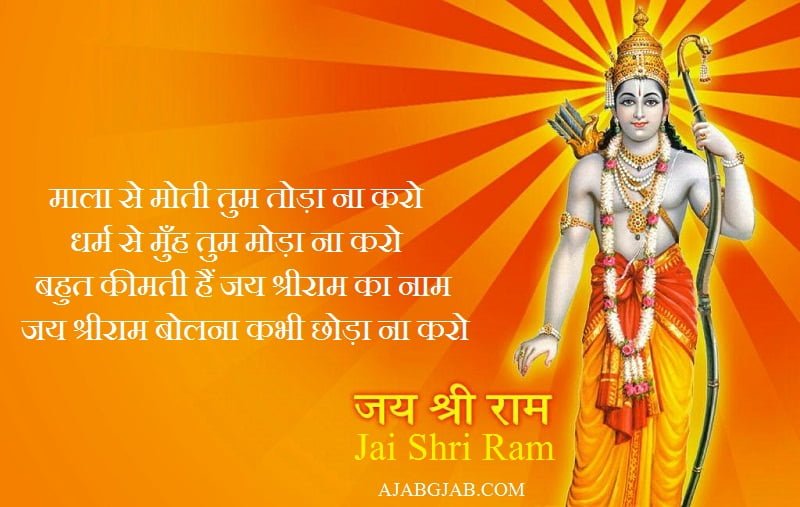 Jai Shri Ram Messages