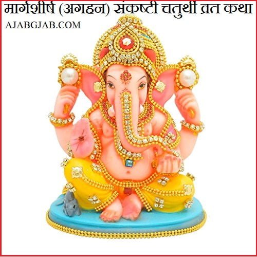 Margashirsha Sankashti Chaturthi Vrat Katha