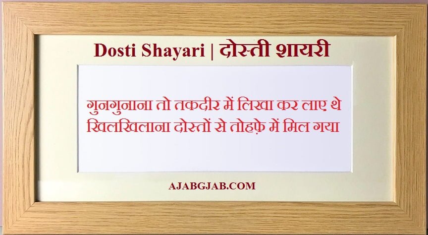 2 Line Dosti Shayari