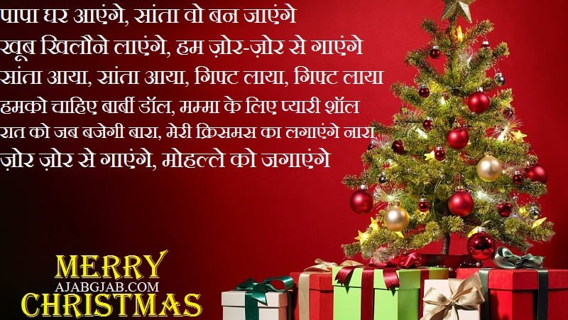 Christmas Day Hindi Poems For Kids