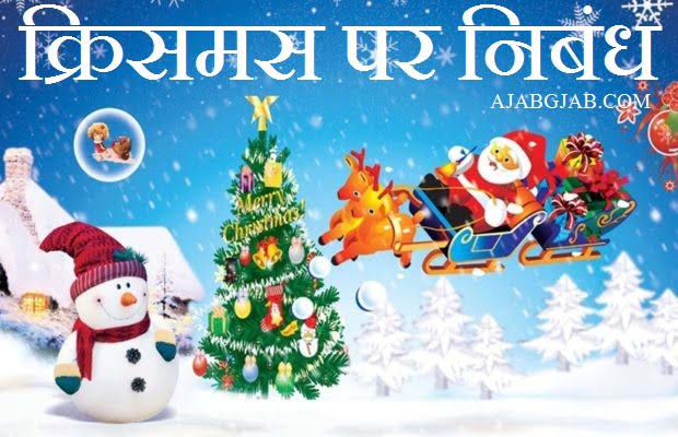 Christmas Essay In Hindi