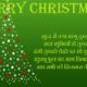 Christmas Messages In Hindi