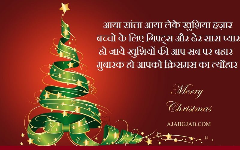 Happy Christmas Hd Images In Hindi