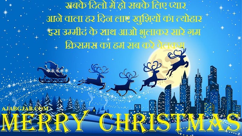 Happy Christmas Hd Pictures In Hindi