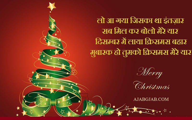 Happy Christmas Pictures In Hindi