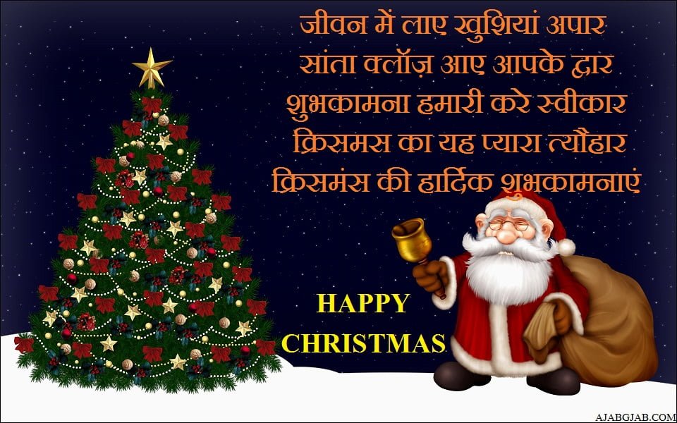 Happy Christmas Wallpaper In Hindi