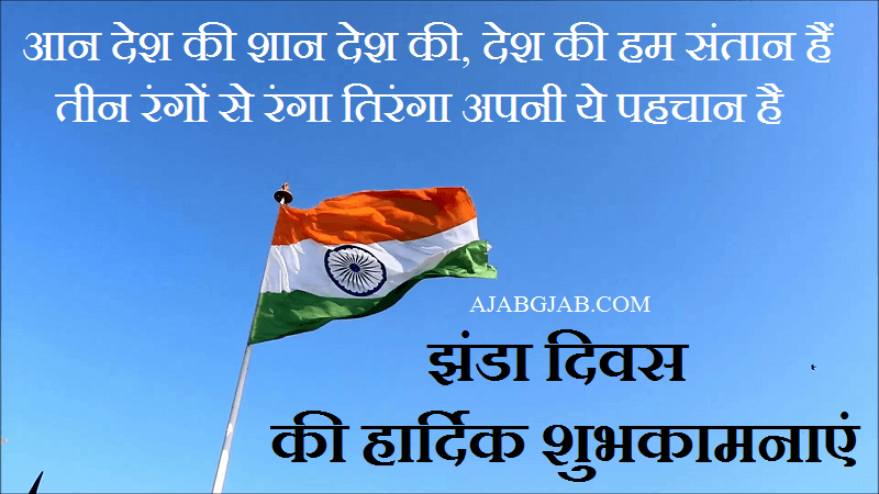 Happy Jhanda Diwas Hd Wallpaper Happy Jhanda Diwas Hd Wallpaper