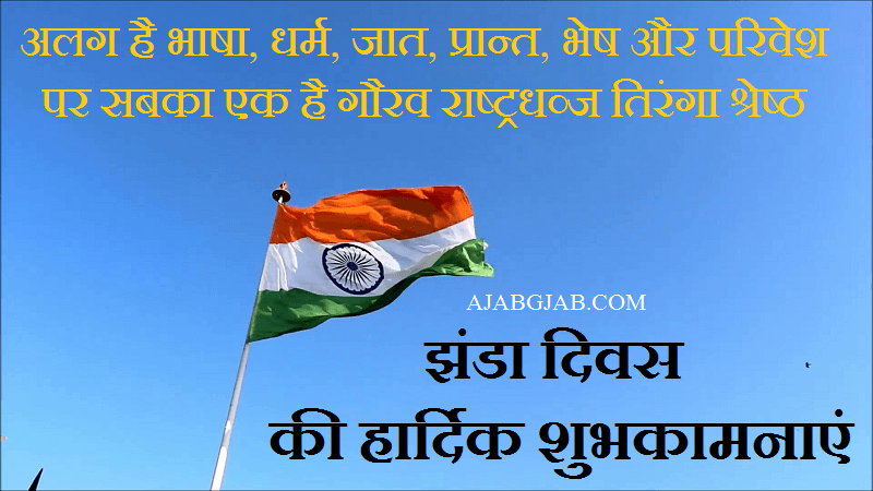 Jhanda Diwas Hd Photos Jhanda Diwas Hd Photos