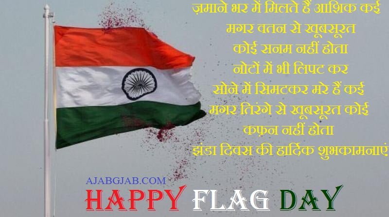 Jhanda Diwas Hindi Messages