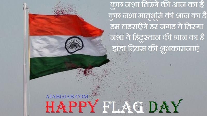 Jhanda Diwas Hindi SMS