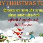 Merry Christmas Hindi Messages