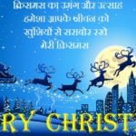 Merry Christmas Hindi Status