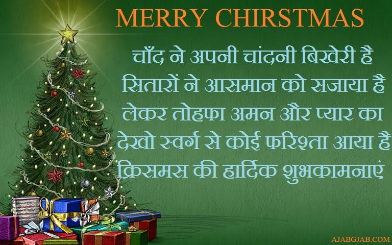 Merry Christmas Images In Hindi 