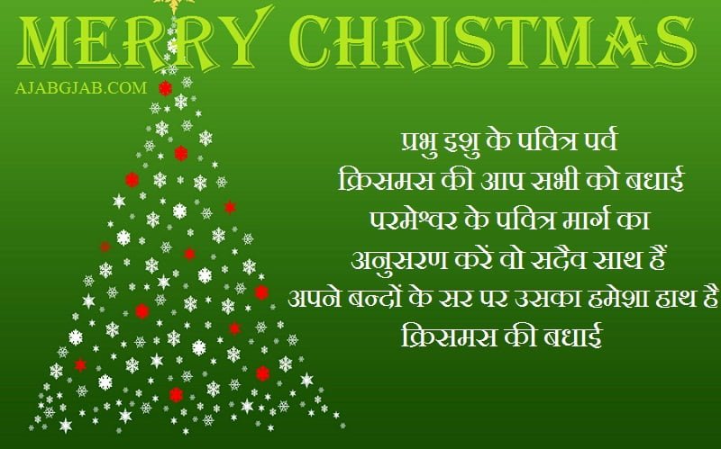 Merry Christmas Messages In Hindi
