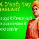 National Youth Day Messages In Hindi