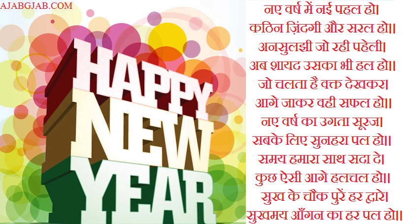 New Year Poems In Hindi 